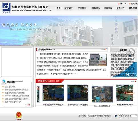杭州新恒力电机制造有限公司签约杭州首屏讯智信息技术有限公司