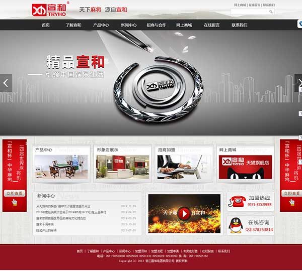 浙江宣和电器有限公司签约杭州首屏讯智信息技术有限公司